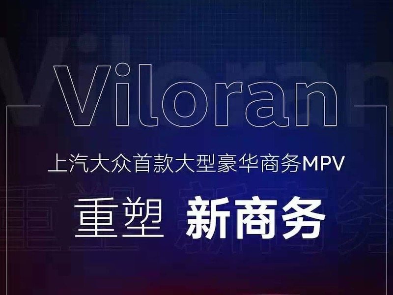 上汽大众MPV xpel 大型豪华商务MPV
