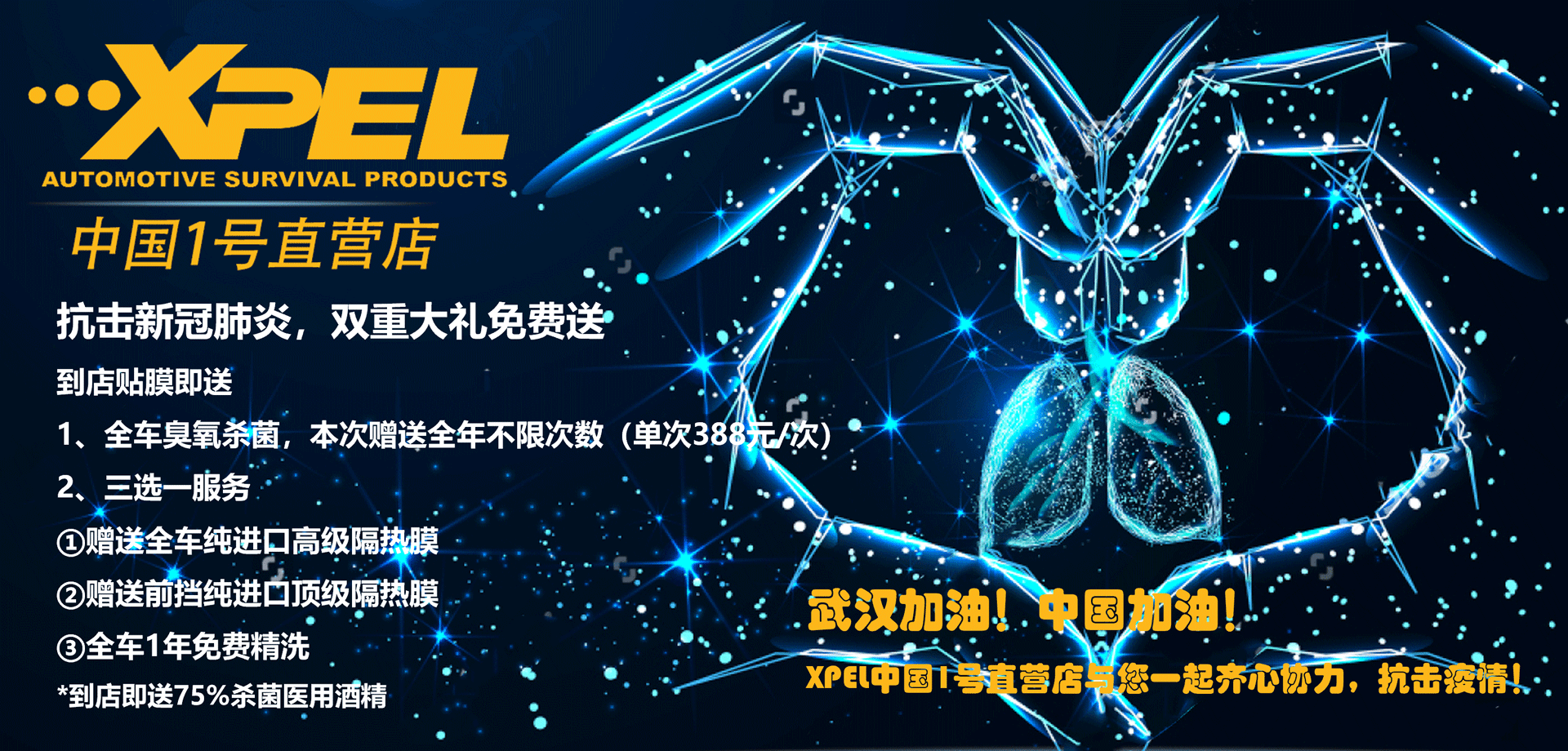 XPEL 汽车贴膜 新冠肺炎