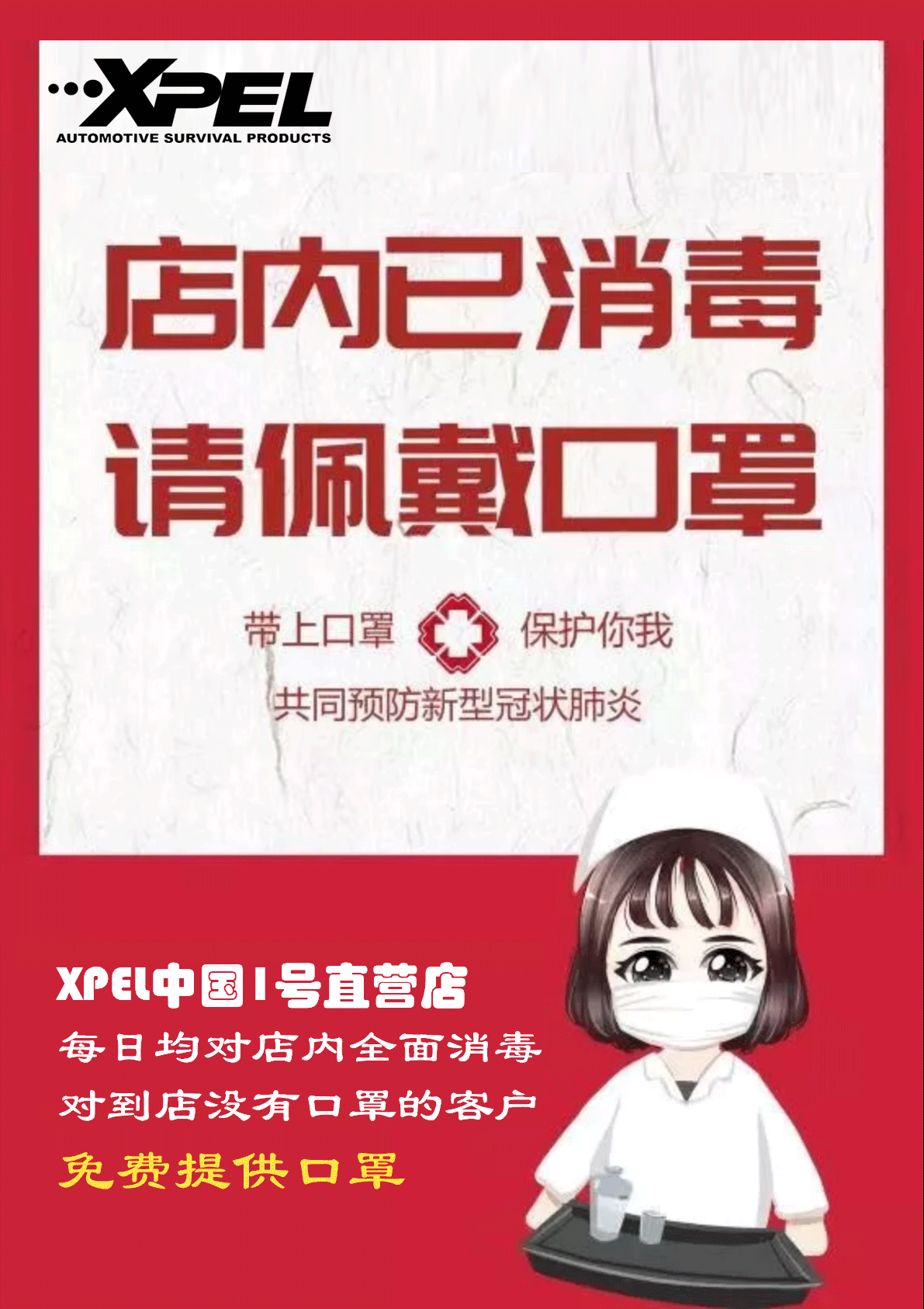 共同预防新冠肺炎