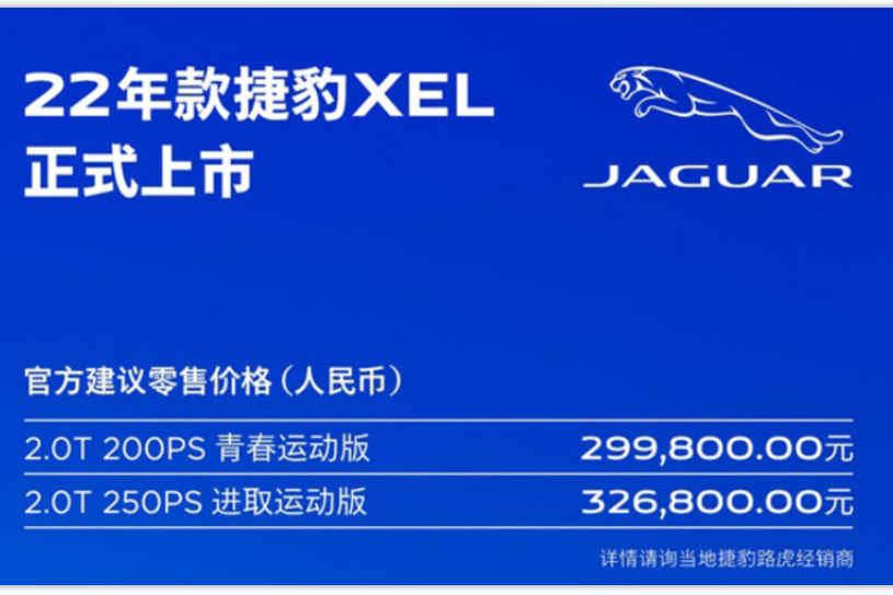 成都车身贴膜：2022款捷豹XEL/XFL正式上市