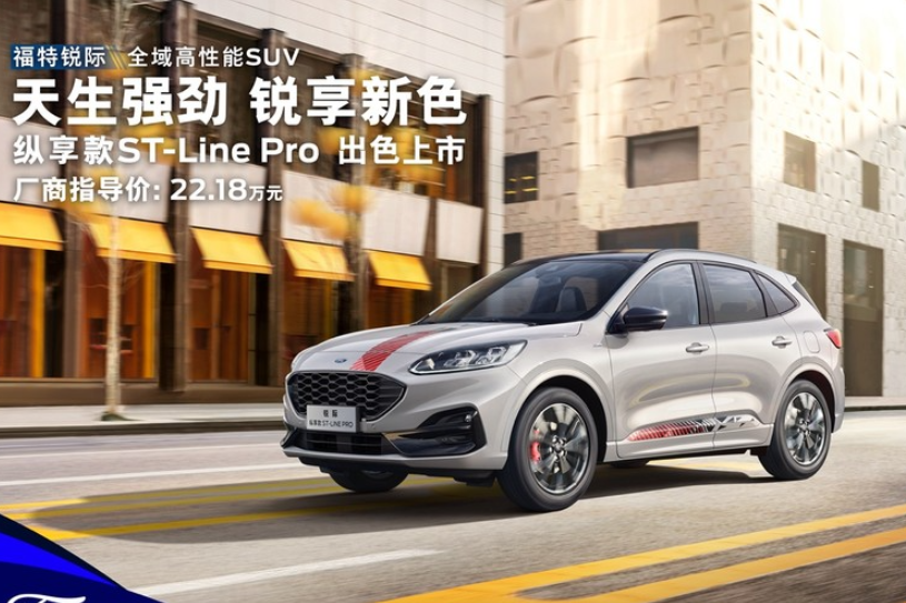 XPEL：长安福特锐际纵享款 STLine Pro上市